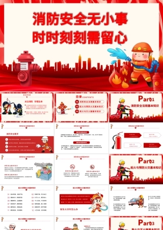 消防安全无小事时时刻刻需留心PPT红色简洁关注消防珍惜生命社区消防安全培训课件下载.pptx