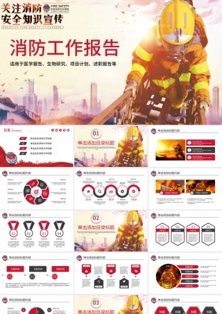 消防安全宣传教育PPT模板.pptx