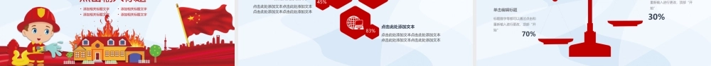 消防安全珍爱生命.pptx