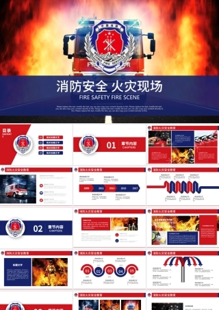 消防武警消防安全火灾现场安全教育PPT.pptx
