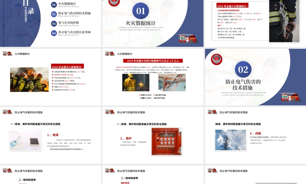 消防与电气安全PPT高级大气增强消防意识PPT模板下载.pptx
