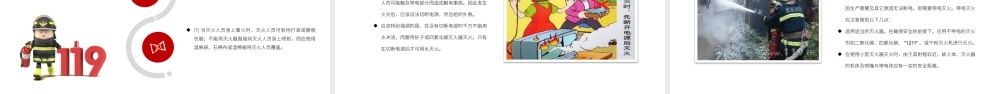 消防与电气安全PPT高级大气增强消防意识PPT模板下载.pptx