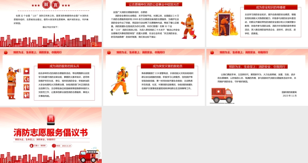 消防志愿服务PPT精美时尚关注消防安全防范风险隐患消防志愿精神宣传课件.pptx
