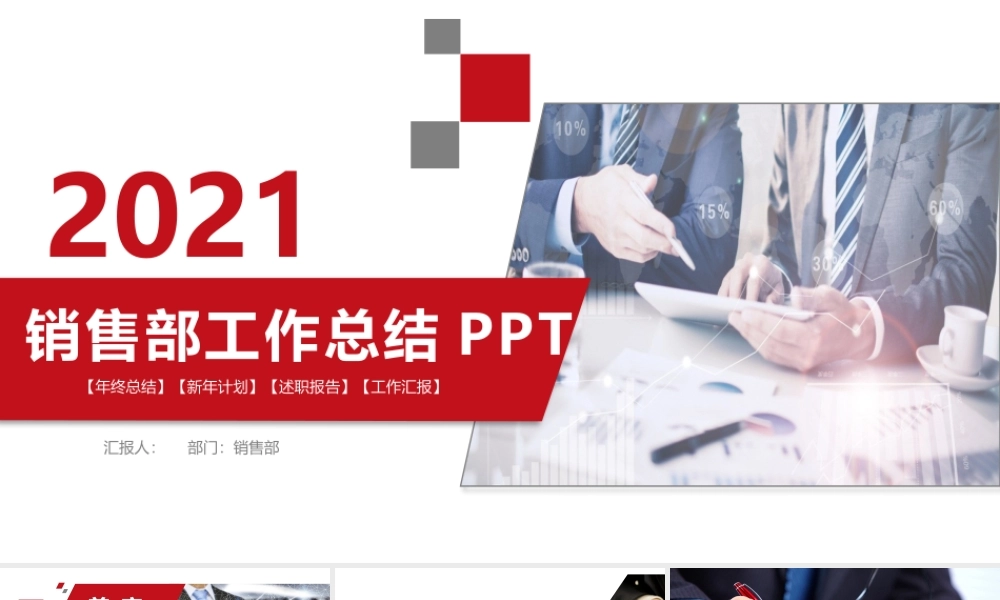 销售部工作总结.pptx