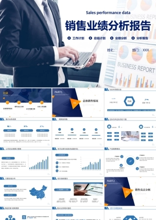 销售业绩分析报告2.pptx