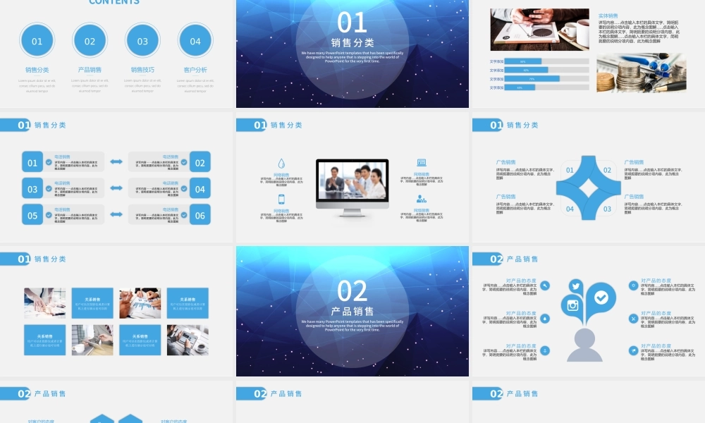 销售营销技巧培训PPT模板.pptx