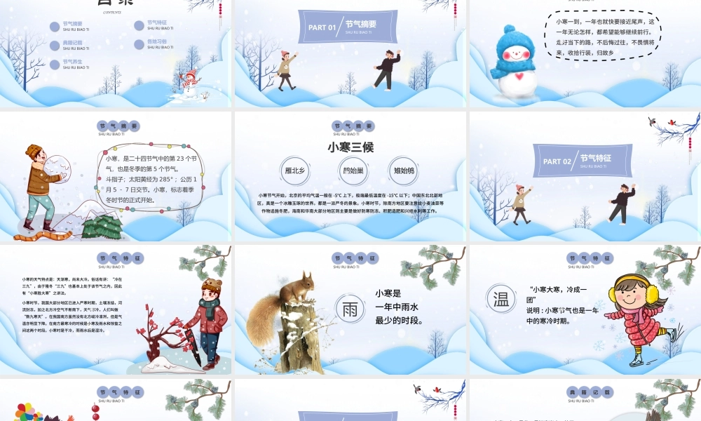 小寒时节PPT冰雪唯美二十四节气之小寒知识介绍民间物候传统习俗谚语主题班会模板.pptx