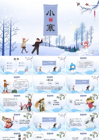 小寒时节PPT冰雪唯美二十四节气之小寒知识介绍民间物候传统习俗谚语主题班会模板.pptx