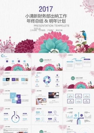 小清新财务部出纳工作ppt模板.pptx