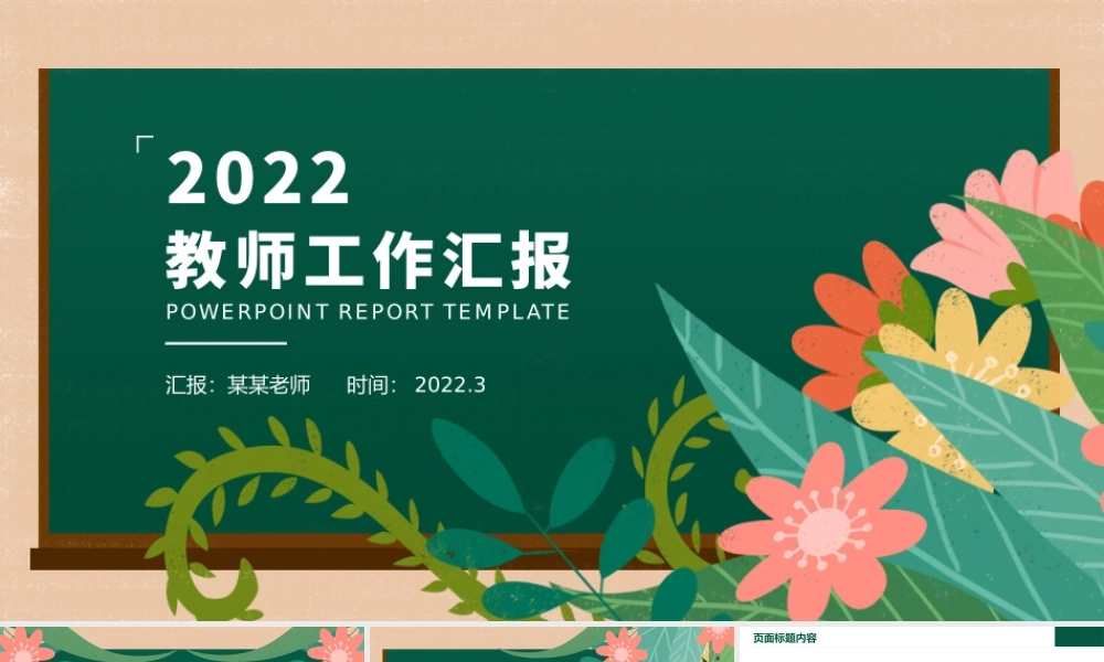 小清新插画风教师年度工作汇报PPT模板.pptx