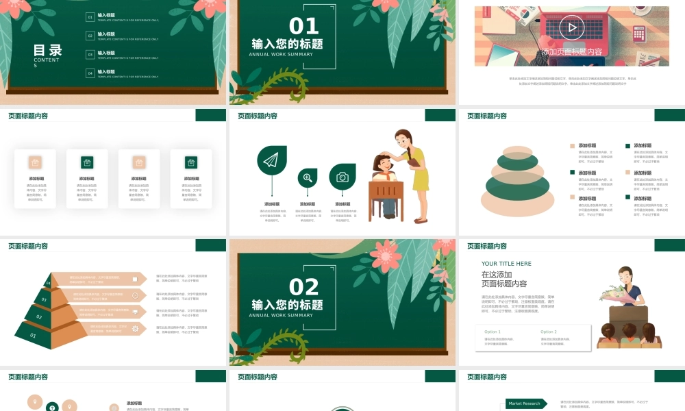 小清新插画风教师年度工作汇报PPT模板.pptx