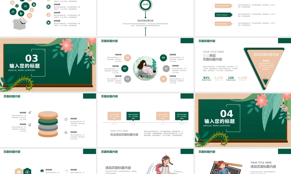 小清新插画风教师年度工作汇报PPT模板.pptx