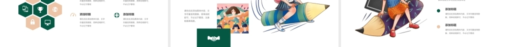 小清新插画风教师年度工作汇报PPT模板.pptx