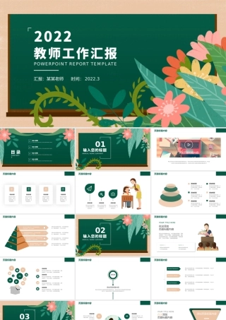 小清新插画风教师年度工作汇报PPT模板.pptx
