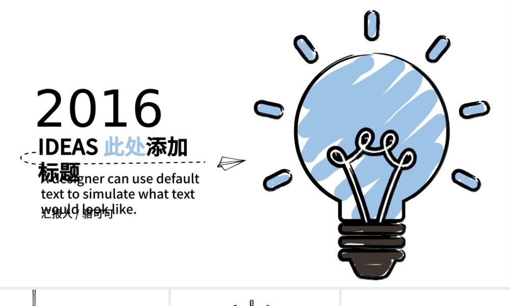 小清新创意手绘风PPT模板.pptx