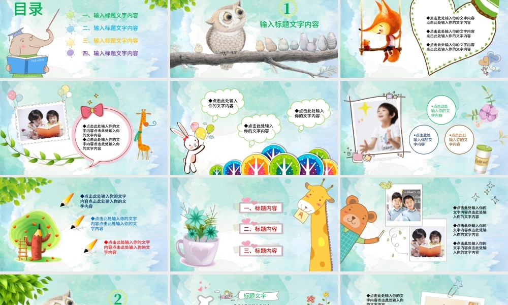 小清新儿童教育培训家长会通用PPT模板.pptx