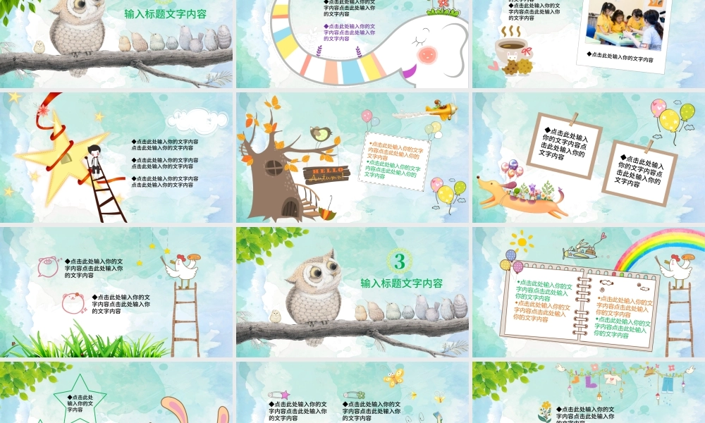 小清新儿童教育培训家长会通用PPT模板.pptx