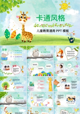 小清新儿童教育培训家长会通用PPT模板.pptx