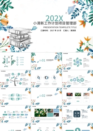小清新工作计划项目管理部ppt模板.pptx