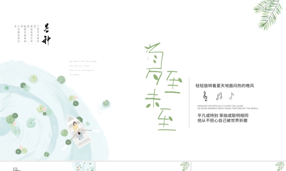 小清新简约工作总结汇报PPT模板.pptx