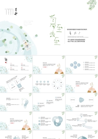 小清新简约工作总结汇报PPT模板.pptx