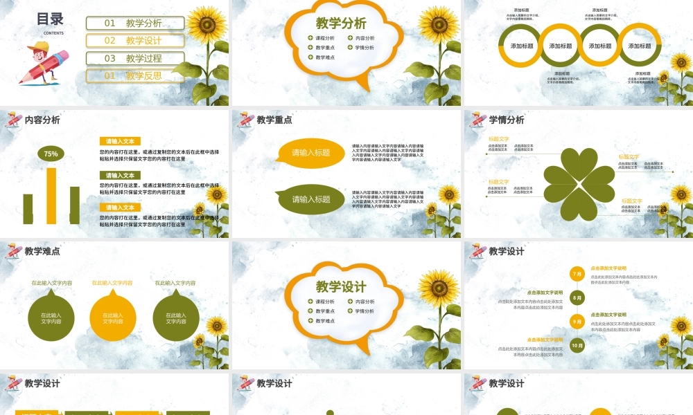 小清新简约老师说课教育培训通用PPT模板.pptx