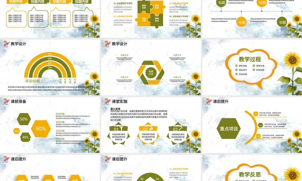 小清新简约老师说课教育培训通用PPT模板.pptx
