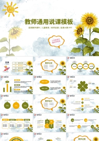 小清新简约老师说课教育培训通用PPT模板.pptx