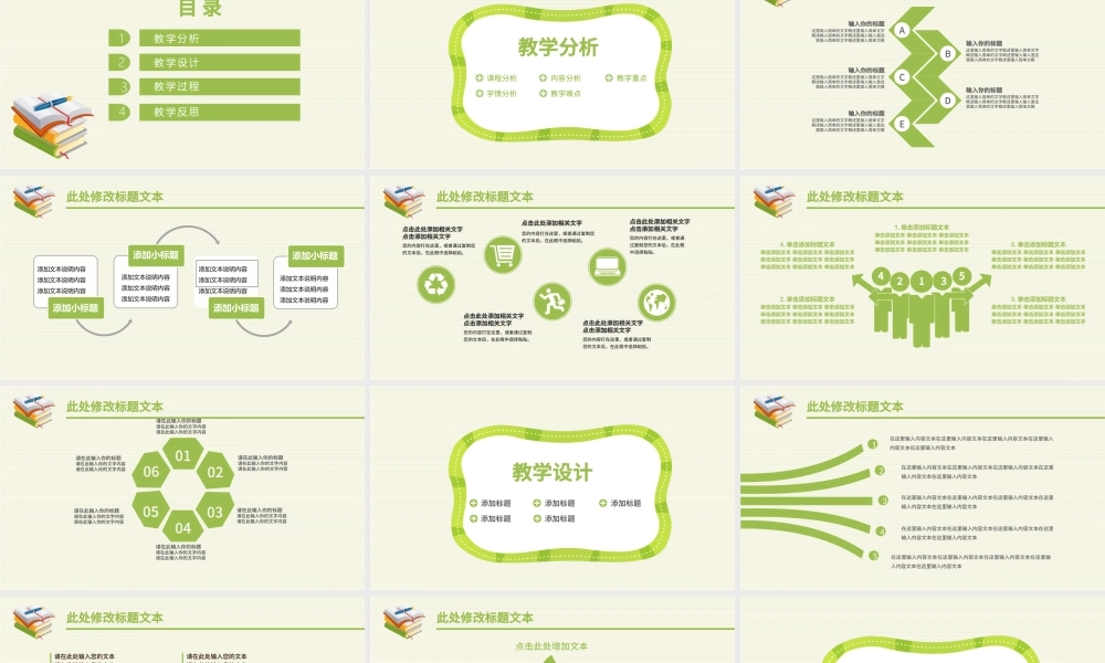 小清新简约语文老师教育培训说课PPT.pptx