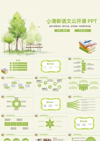 小清新简约语文老师教育培训说课PPT.pptx