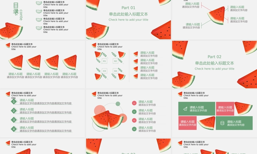 小清新立夏手绘西瓜ppt模板.pptx