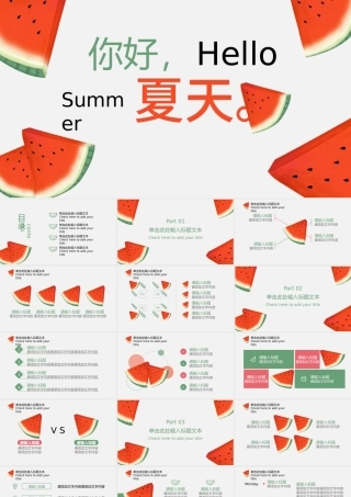 小清新立夏手绘西瓜ppt模板.pptx
