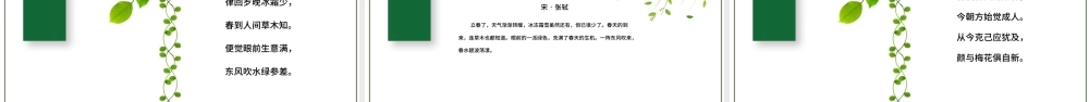 小清新万物更新二十四节气之立春ppt.pptx
