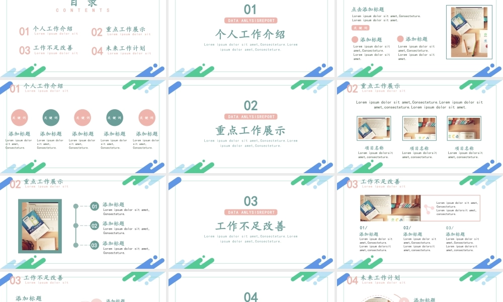 小清新文艺简约工作述职报告工作总结通用ppt模板.pptx