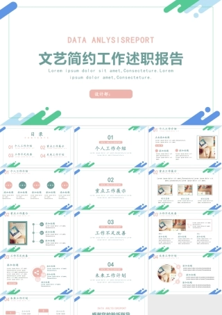 小清新文艺简约工作述职报告工作总结通用ppt模板.pptx