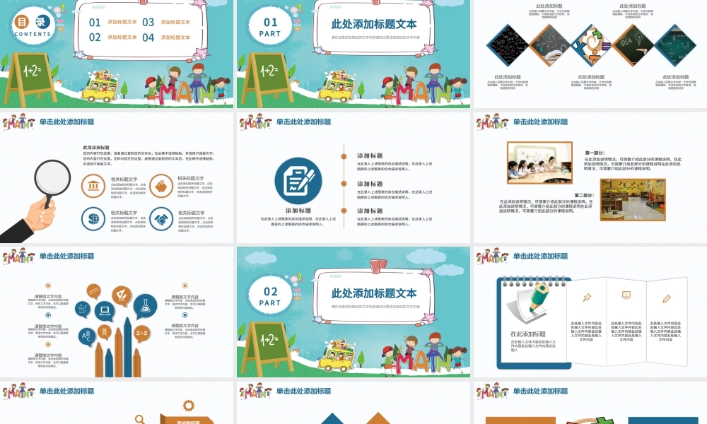 小清新中小学数学教育课堂课件PPT.pptx