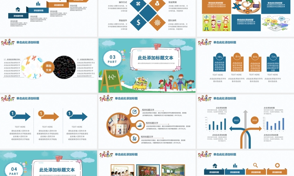 小清新中小学数学教育课堂课件PPT.pptx