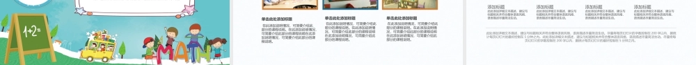 小清新中小学数学教育课堂课件PPT.pptx