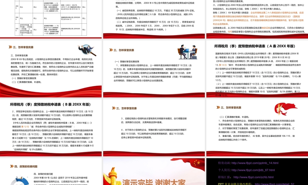 小微企业所得税优惠政策解读PPT模板.pptx