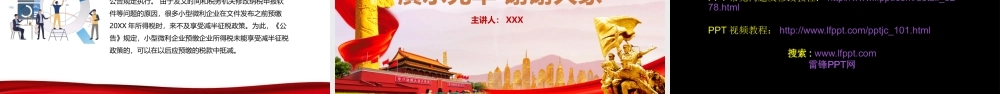 小微企业所得税优惠政策解读PPT模板.pptx