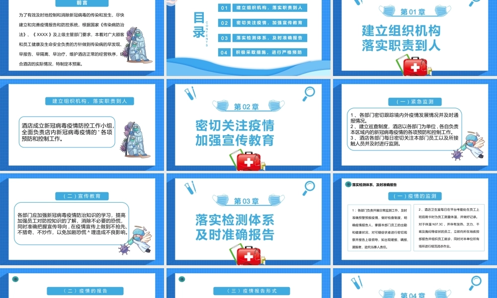 小型酒店宾馆疫情防控应急预案PPT简洁实用防疫措施专题课件.pptx
