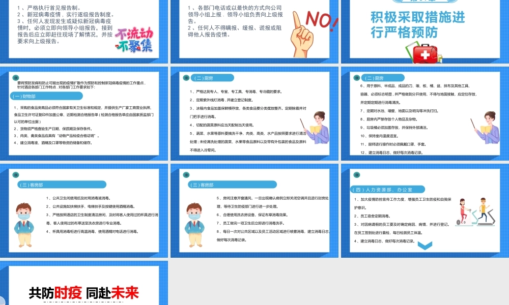 小型酒店宾馆疫情防控应急预案PPT简洁实用防疫措施专题课件.pptx
