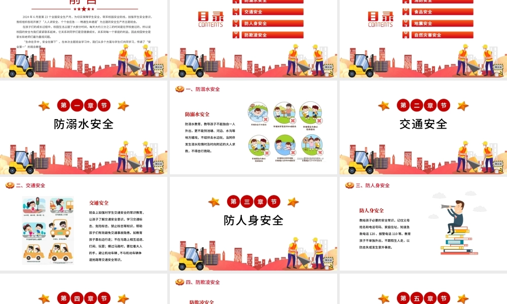 小学安全生产月主题教育活动PPT模板.pptx