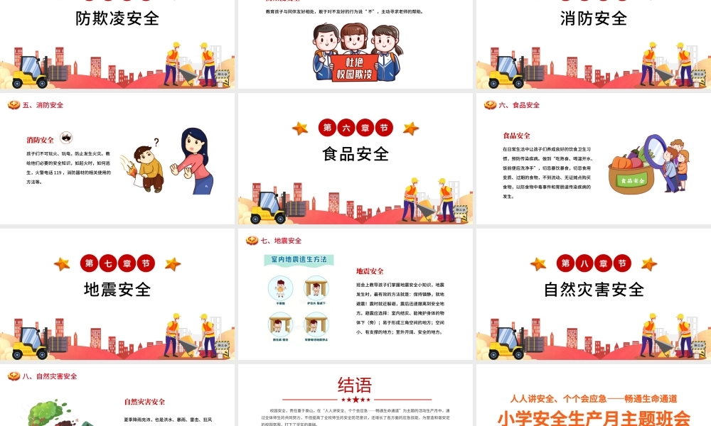 小学安全生产月主题教育活动PPT模板.pptx