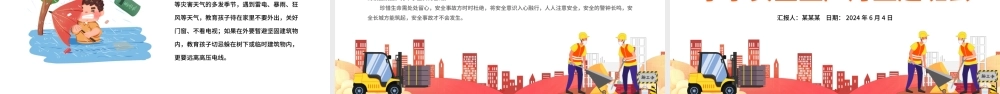 小学安全生产月主题教育活动PPT模板.pptx