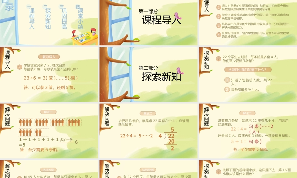 小学二年级数学有余数的除法PPT课件.pptx