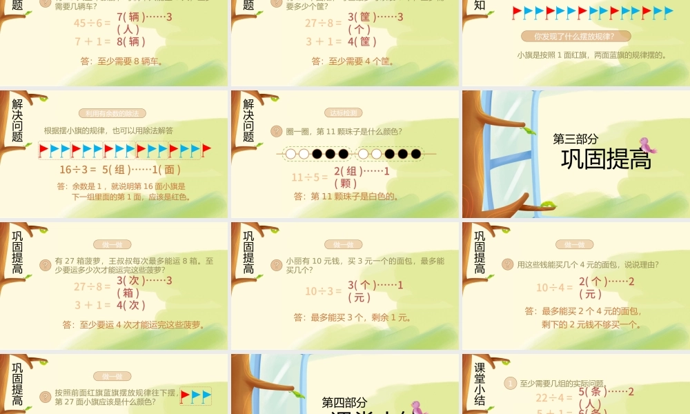 小学二年级数学有余数的除法PPT课件.pptx