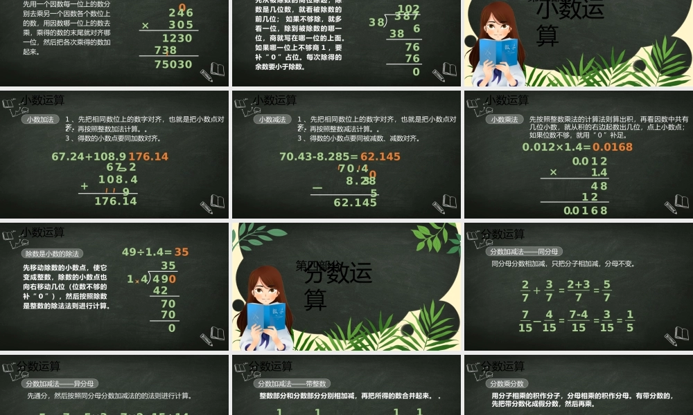 小学六年级数学数的运算PPT课件.pptx