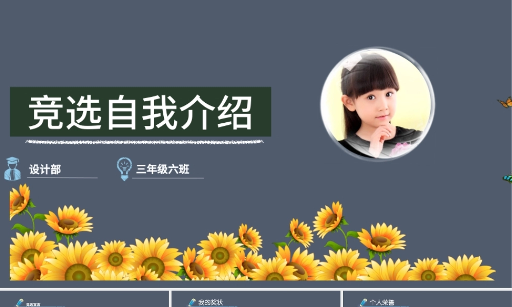 小学生大队委班干部竞选自我介绍PPT模板幻灯片.pptx