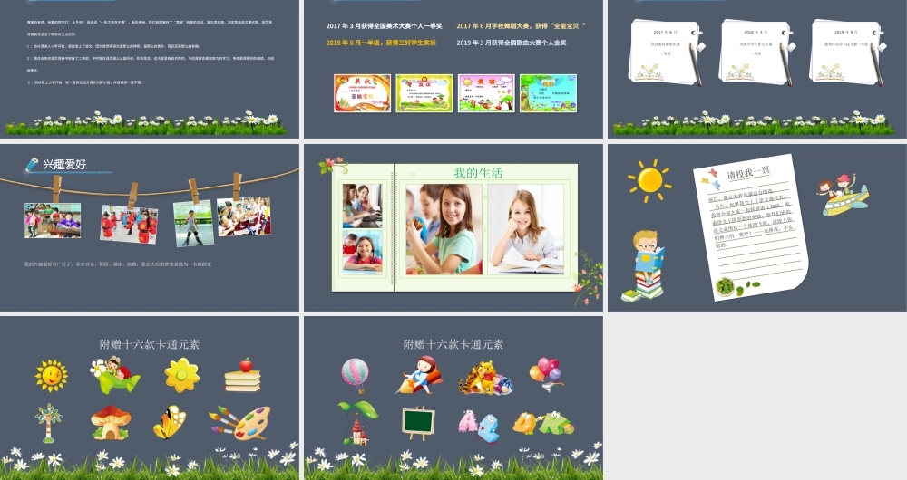 小学生大队委班干部竞选自我介绍PPT模板幻灯片.pptx